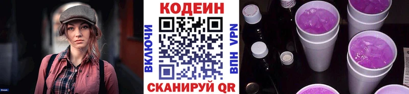 Кодеин Purple Drank  Николаевск 